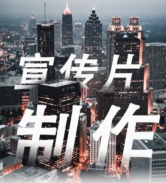 宣传片ae设计企业片头动漫广告
