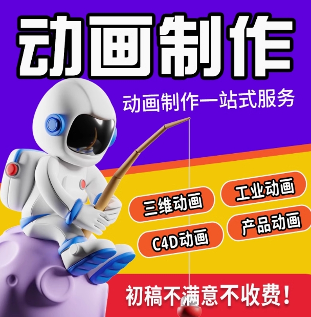 短视频动漫广告短片二维三维动画